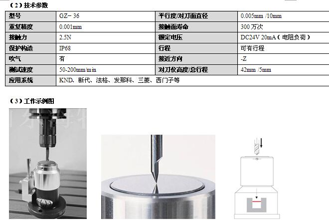  數(shù)控銑床對刀儀技術(shù)參數(shù)和工作圖