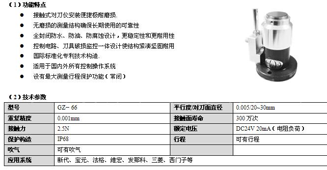  數(shù)控銑床對刀儀功能特點(diǎn)